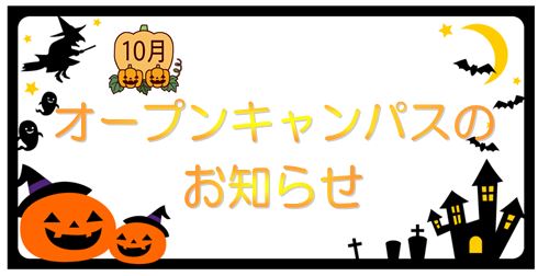 10月ＯＣ.JPG