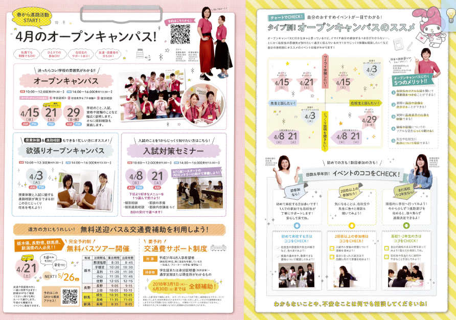 4月号DM①.PNG