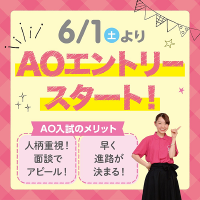 AOエントリ－.png
