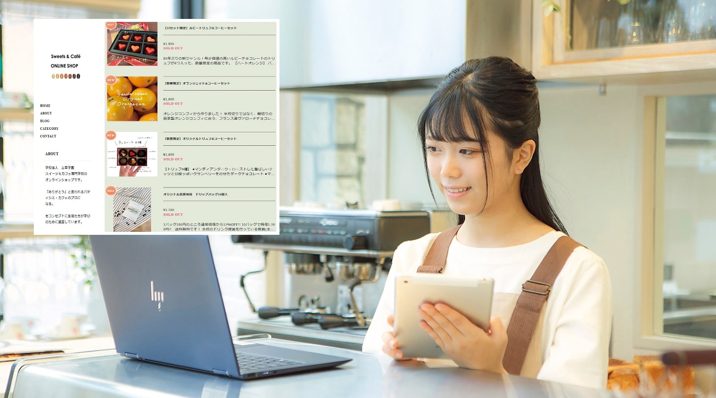 webでお店を運営する様子