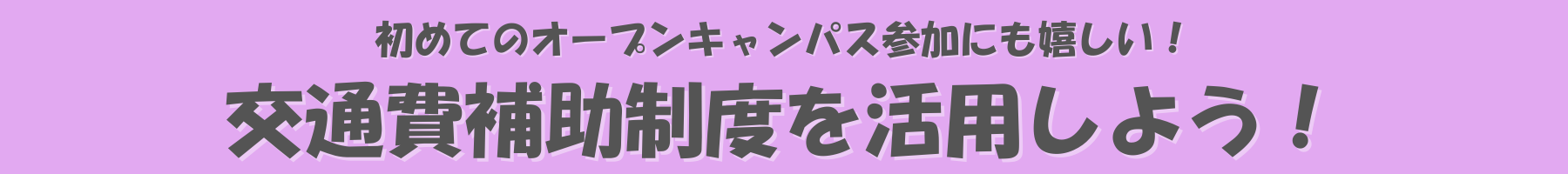 1月のオープンキャンパスイベント！.png