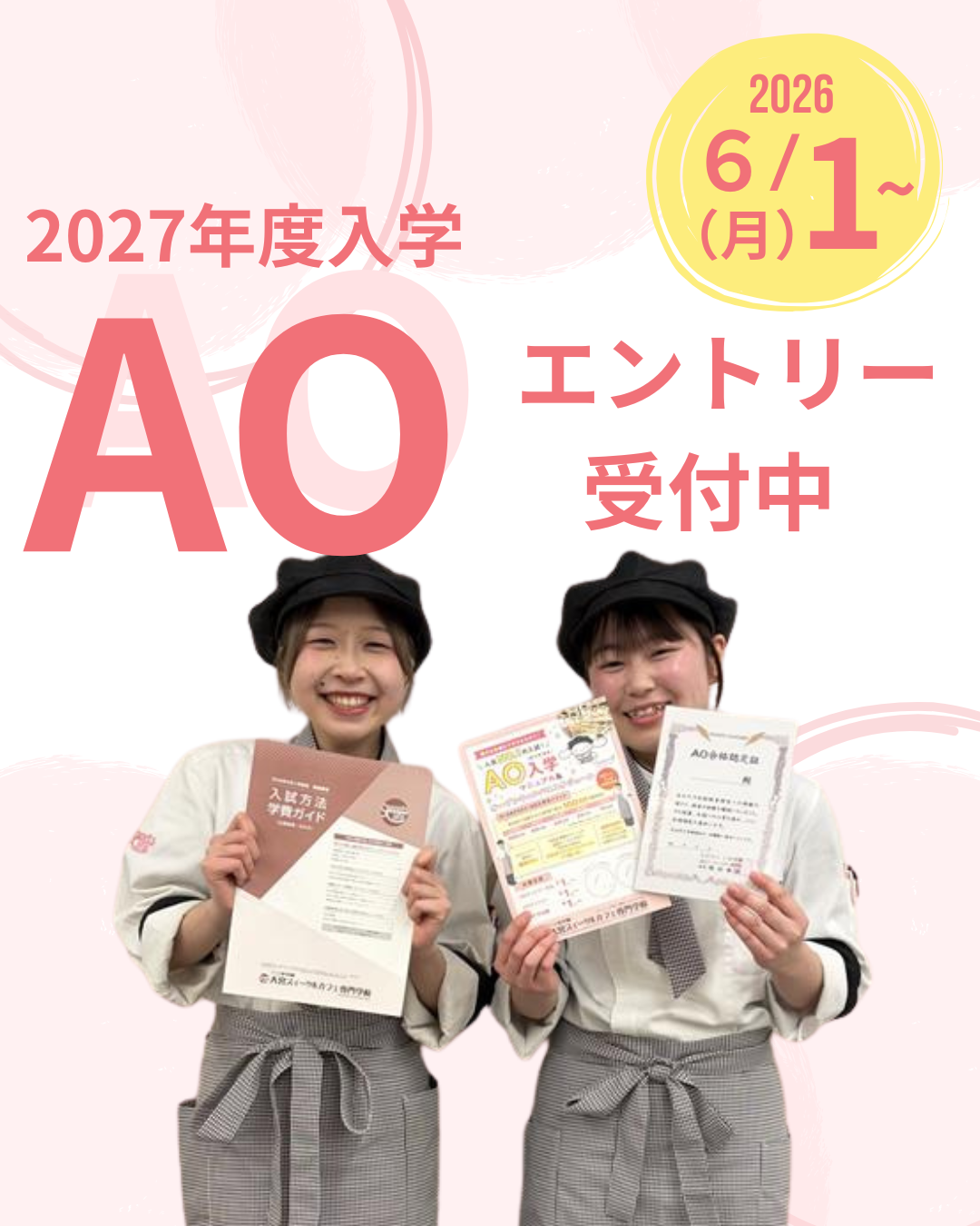 2027年入学希望者向け】AOエントリー受付中！95％の入学者が選ぶ入試