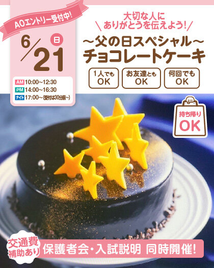高校3年生・再進学者歓迎！全学年対象！】6月来校型オープン