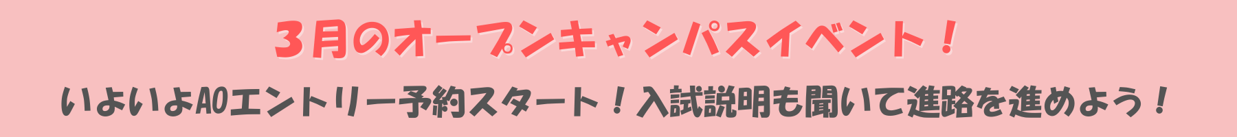 1月のオープンキャンパスイベント！ (8).png