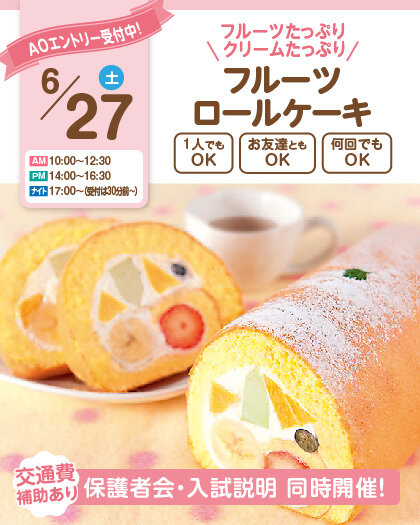 高校3年生・再進学者歓迎！全学年対象！】6月来校型オープン