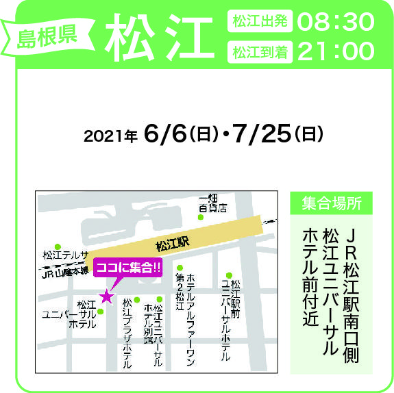 地図:JR松江駅南口側 松江ユニバーサルホテル前付近(集合時間 8時20分)