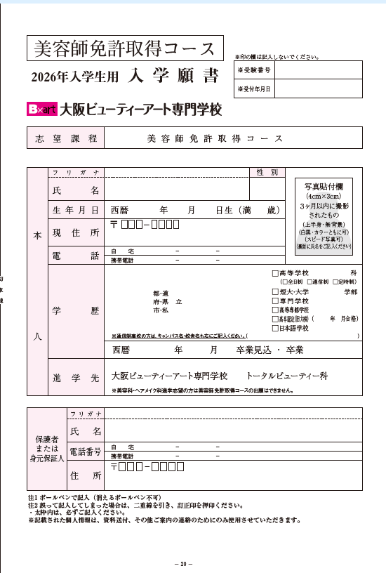 美容師免許取得コース願書.png