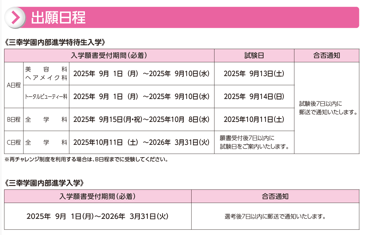 出願スケジュール.png