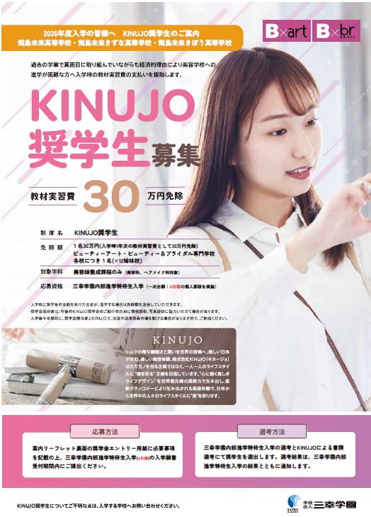 KINUJO奨学生.png