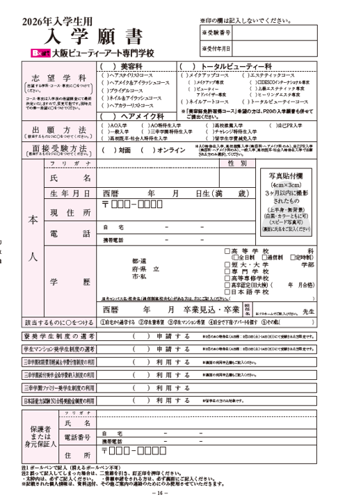 入学願書.png