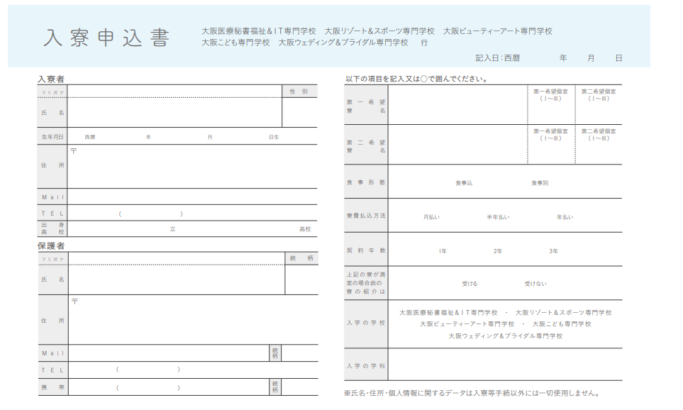 入寮申込書.png