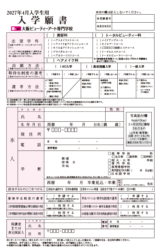 願書.png