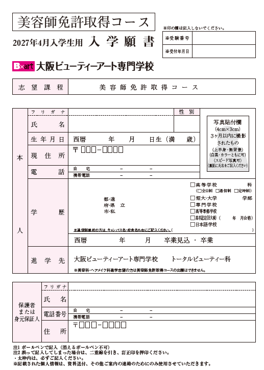 通信願書.png