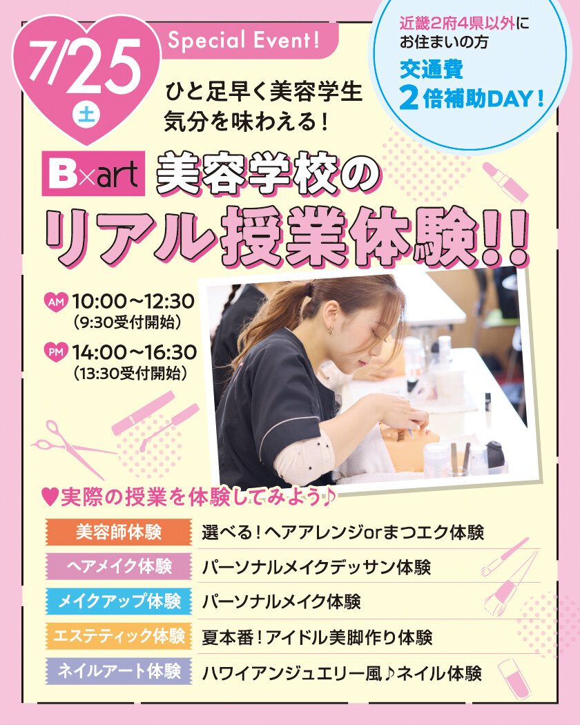 OSBA_web_0725jyugyoutaiken.jpg