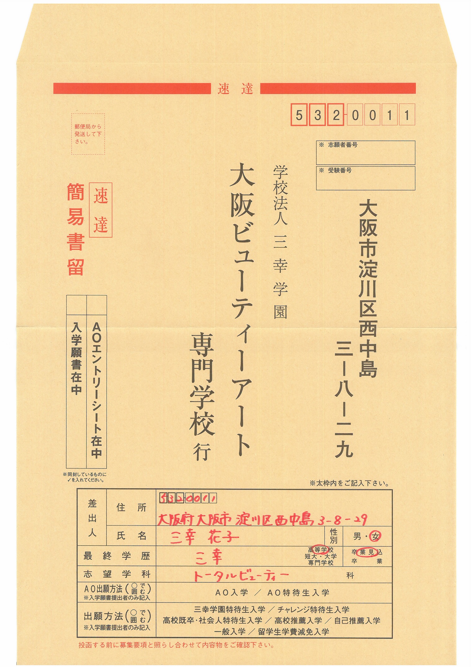 https://www.sanko.ac.jp/osaka-beauty/news/info/SKM_C65821022511371.jpg