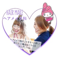 ヘアメイク説明.jpg
