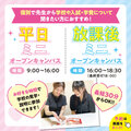 【高校３年生・既卒の方におすすめ】平日のお好きな時間で学校の見学・説明ができます❤️‍🔥