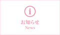 【2025年4月ヘアメイク科入学者募集について】