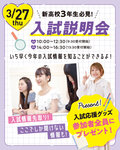 【新高校３年生におすすめ✨】選べる体験ができる来校型オープンキャンパスのご紹介🎉