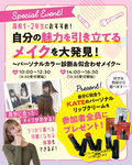 【高校１・２年生におすすめ✨】スペシャルオープンキャンパスのご紹介🌸