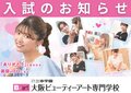 【2025年4月入学者募集について】