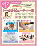 【高校3年生におすすめ✨】トータルビューティー科スペシャルイベント＆美容師免許取得コース説明会のご案内♡