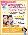 【高校3年生におすすめ✨】ゴールデンウィーク！卒業生来校スペシャルオープンキャンパスのご案内♡
