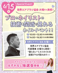 【高校3年生におすすめ✨】プロのネイリスト来校スペシャルイベント!!＆抽選会開催♡オープンキャンパスのご案内