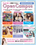 【高校３年生におすすめ✨】6月21日（土）・22日（日）選べる体験ができる来校型オープンキャンパスのご紹介🎉