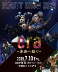 【全学年におすすめ！】年に一度のビッグイベント💗ビューティーショー2025✨