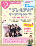 【高校1・2年生におすすめ！】8/16（土）・17（日）開催！夏のプレミアムオープンキャンパス✨