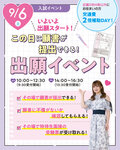 【2026年度入学予定の方におすすめ！】9/6（土）・7（日）2日間限定開催！その場で受験票がもらえる！！出願イベント🔥