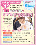 【全学年におすすめ！】ひと足早く美容学生気分を味わえる！！模擬授業体験☆来校型スペシャルオープンキャンパスのご案内♪