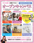 【全学年におすすめ！】7月来校型オープンキャンパス💓体験メニューのご案内🎶