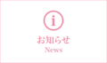 9/1～出願スタート！！2027年度入学生　願書提出について