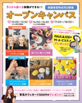 【全学年におすすめ！】10月💓来校型オープンキャンパスのご案内🎶