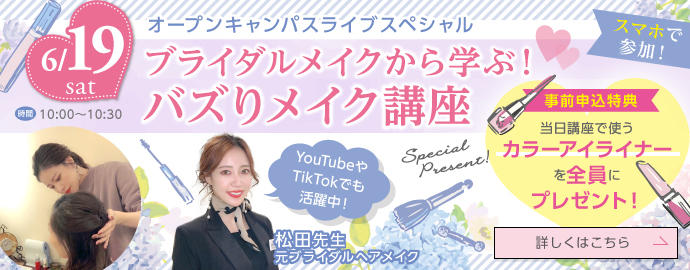 大阪ウェディング ブライダル専門学校 ウェディングプランナー ブライダルコーディネーターの専門学校 大阪ウェディング ブライダル専門学校 ウェディングプランナー ブライダルコーディネーターの専門学校