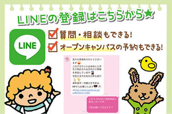 【大阪】lineの登録.jpeg