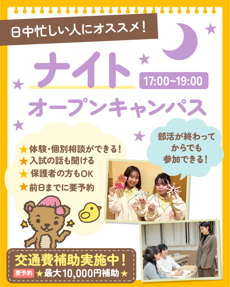 OC_ナイトminiバナー_交通費補助通常ver.png