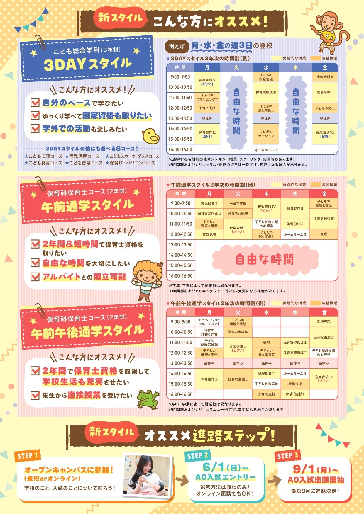 25_新スタイルペラ(3DAY・午前通学)_page-0002.jpg