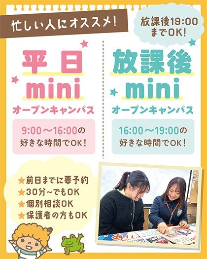 【納品】miniオープンキャンパスバナー_420×525px.jpg