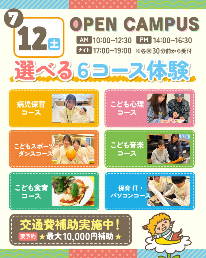 OC_6コース体験バナー_0712_イベカレ.jpg