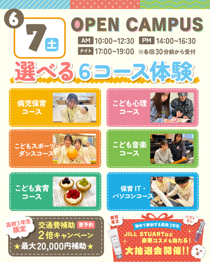 OC_6コース体験バナー_0607_イベカレ.jpg