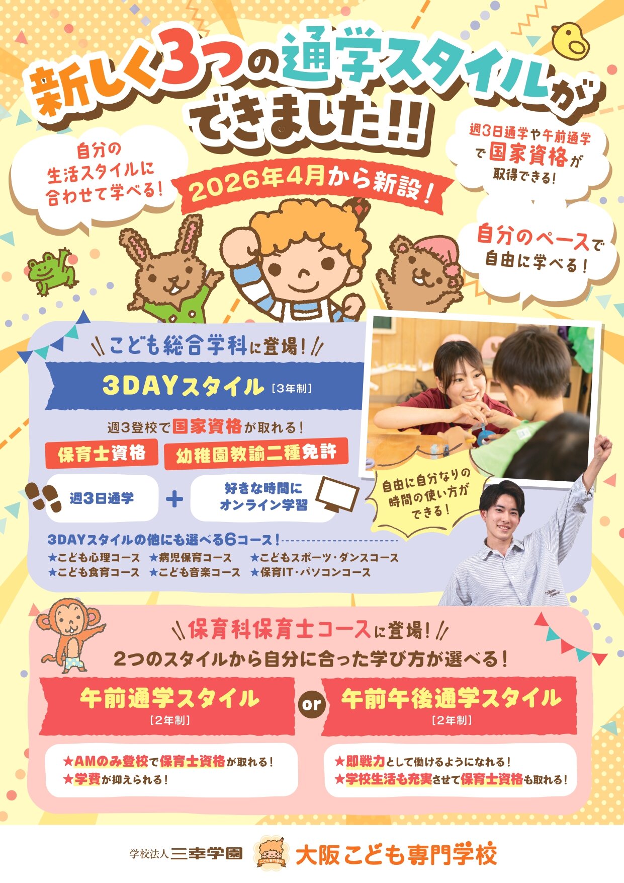 25_新スタイルペラ(3DAY・午前通学)_page-0001.jpg
