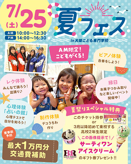 oc_summerfes_0725.jpg