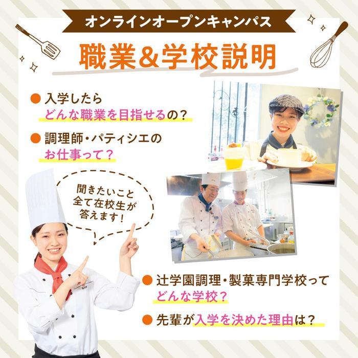 職業＆学校説明オンライン.jpg