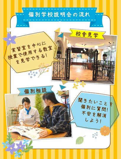 個別説明会_簡易版.png