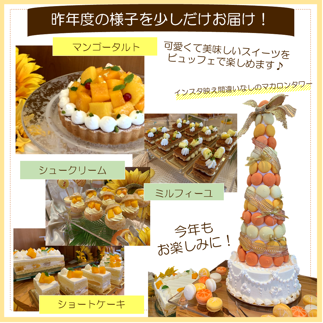 製菓_7月ビュッフェ画像.png