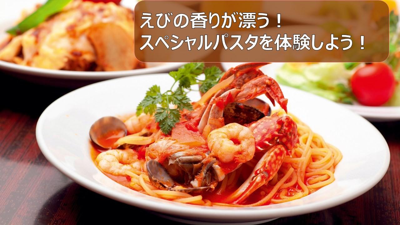 えびパスタ.jpg