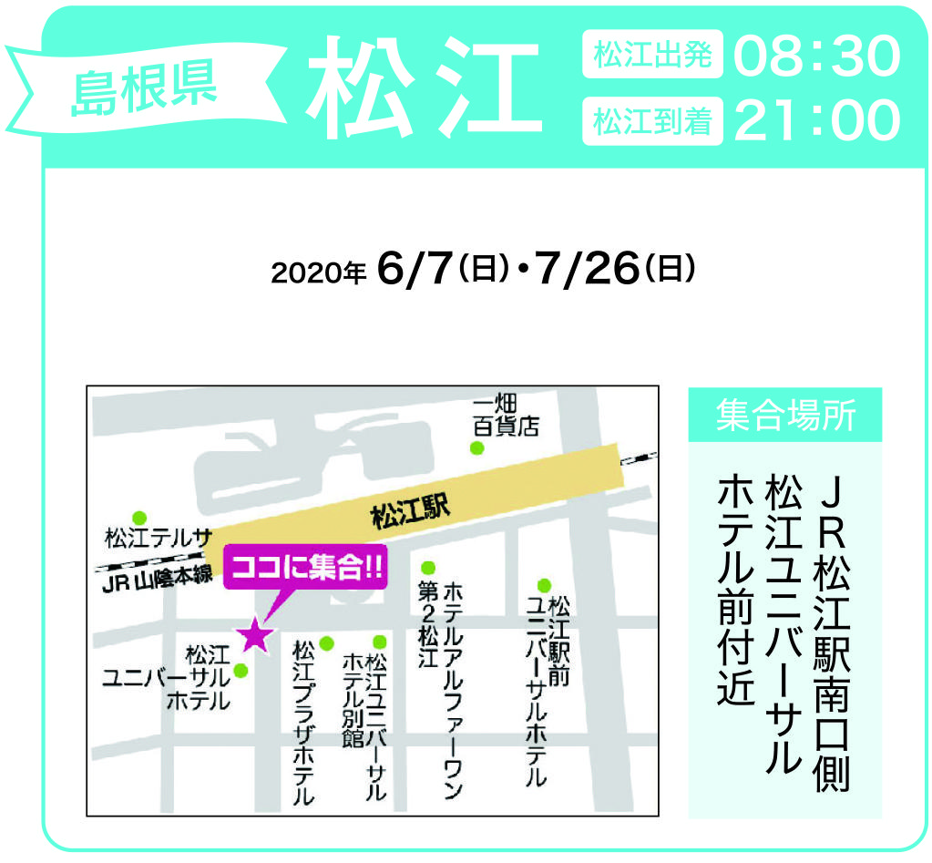 地図:JR松江駅南口側 松江ユニバーサルホテル前付近(集合時間 8時20分)